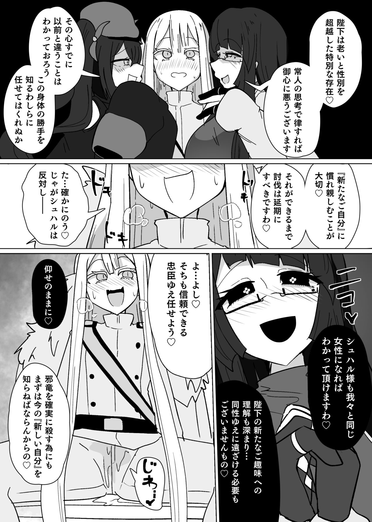 Matenshoku no Yakata 8 - Page 12
