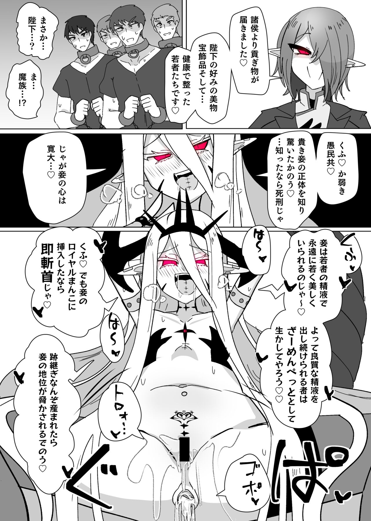 Matenshoku no Yakata 8 - Page 19