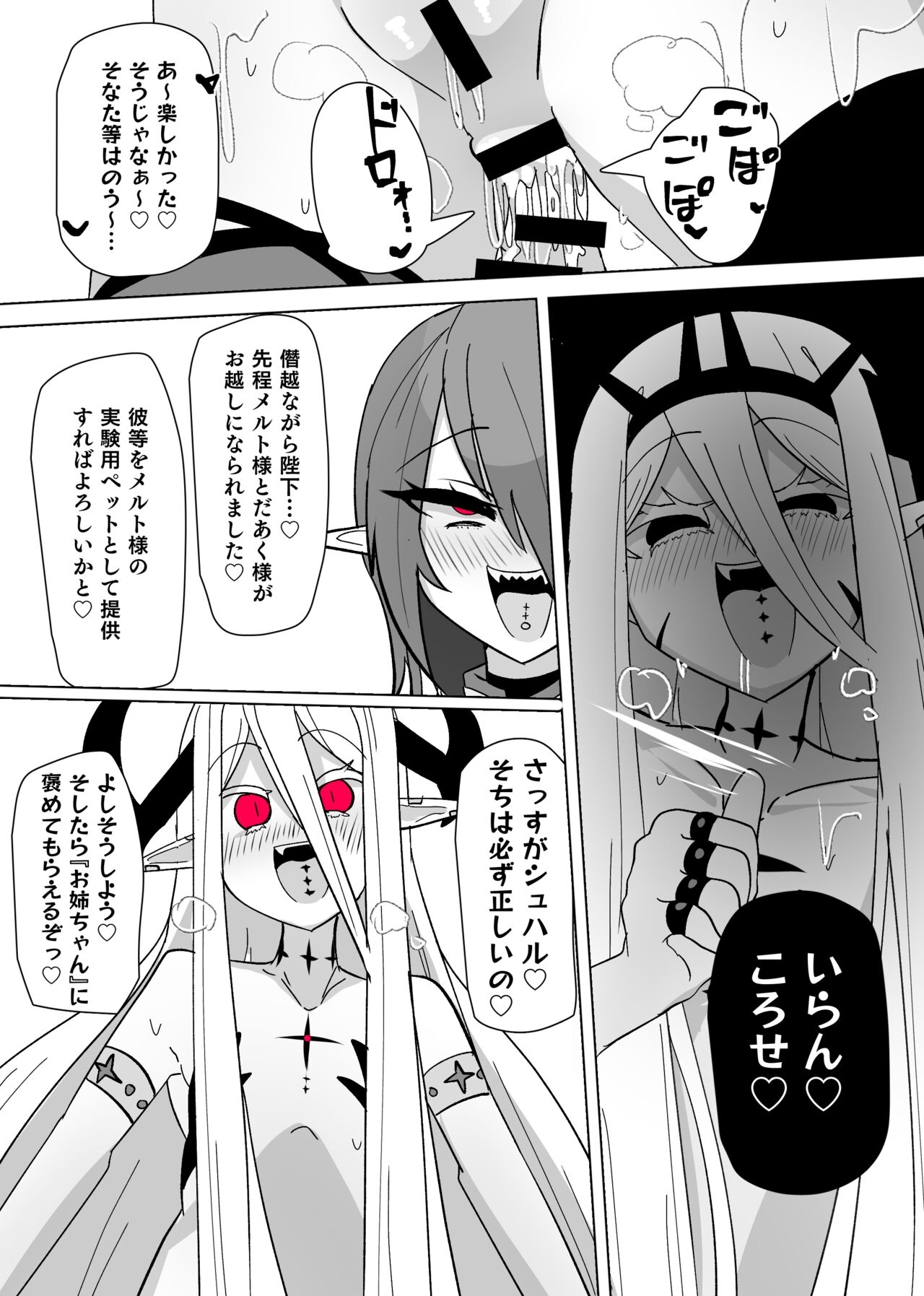 Matenshoku no Yakata 8 - Page 23