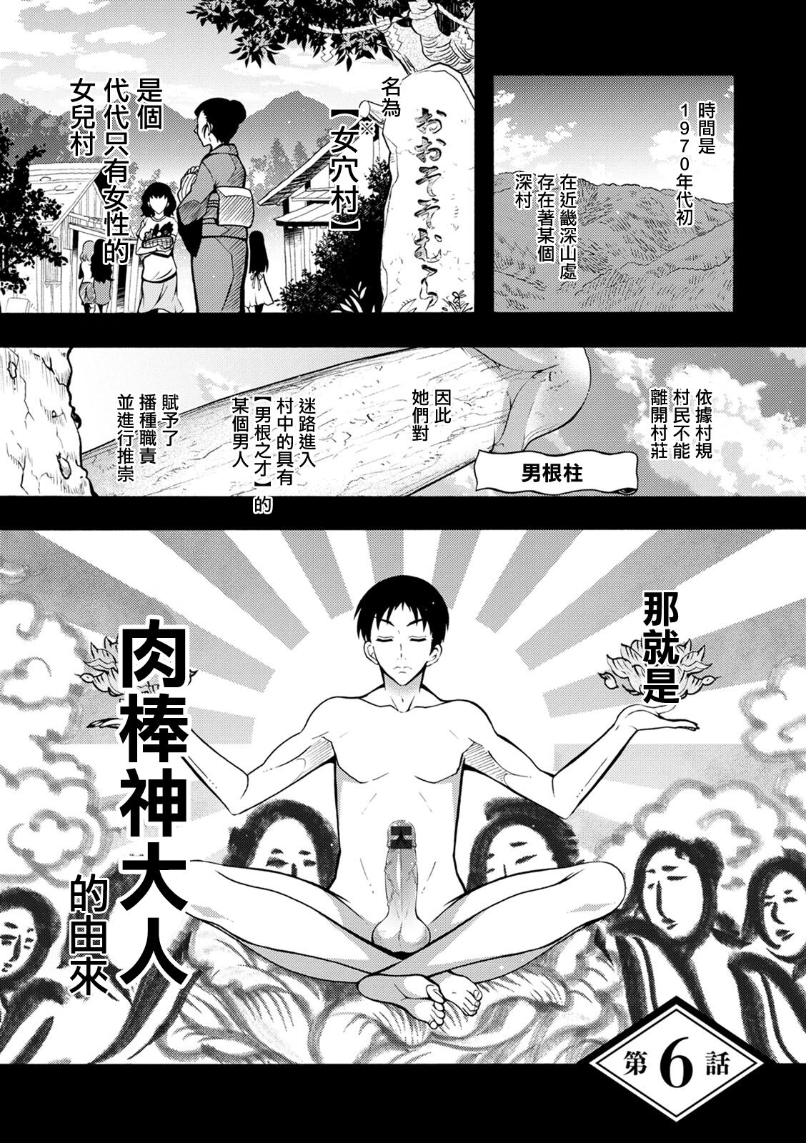 CHINGAMISAMA Ch. 6 0