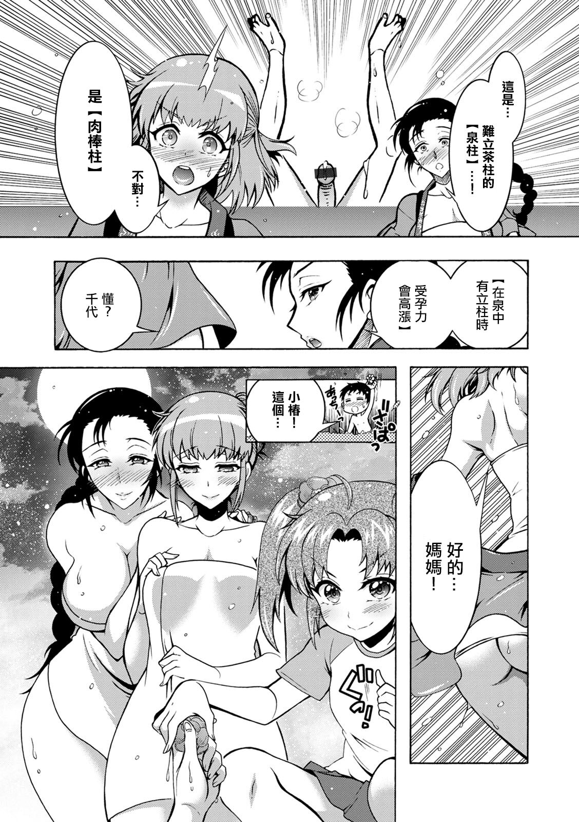 CHINGAMISAMA Ch. 5 - Page 11