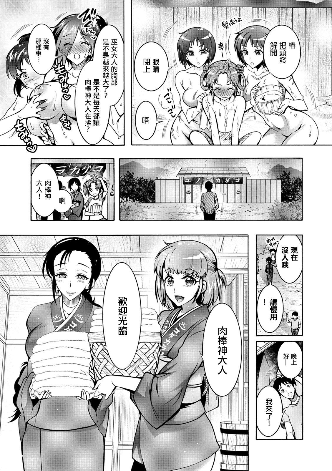 CHINGAMISAMA Ch. 5 - Page 7