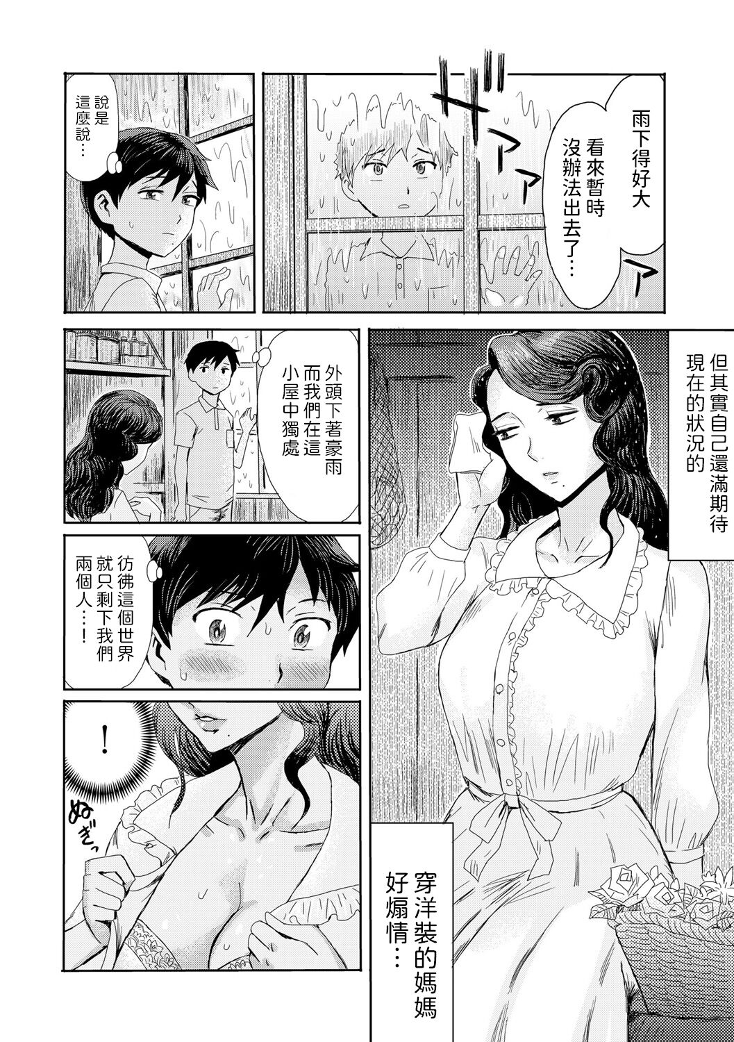Kinbaku SoukanCh. 3 - Page 4