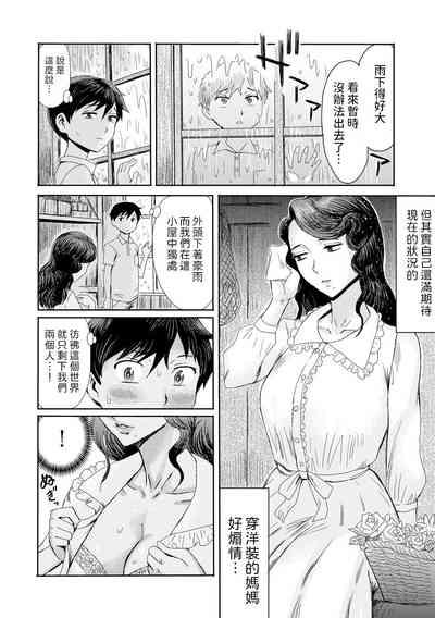 Kinbaku SoukanCh. 3 4