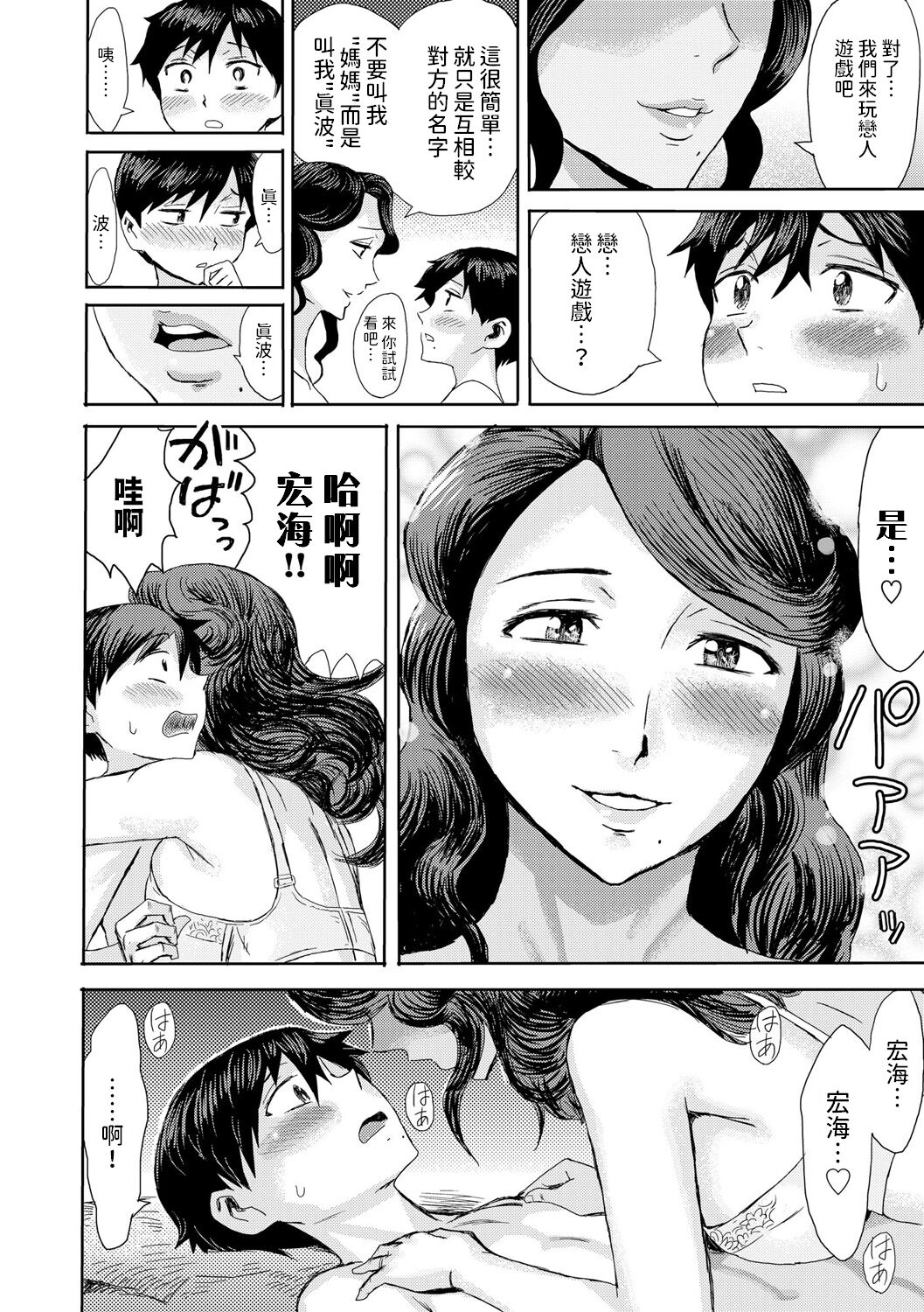 Kinbaku SoukanCh. 3 - Page 6