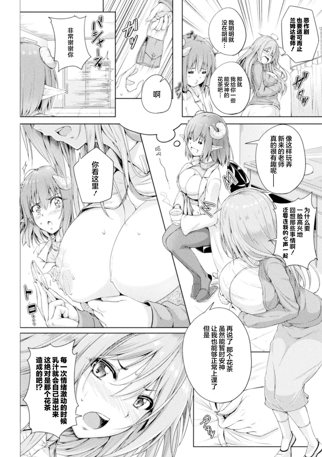 Hokenshitsu no Lambda Sensei | 保健室的兰姆达老师 9