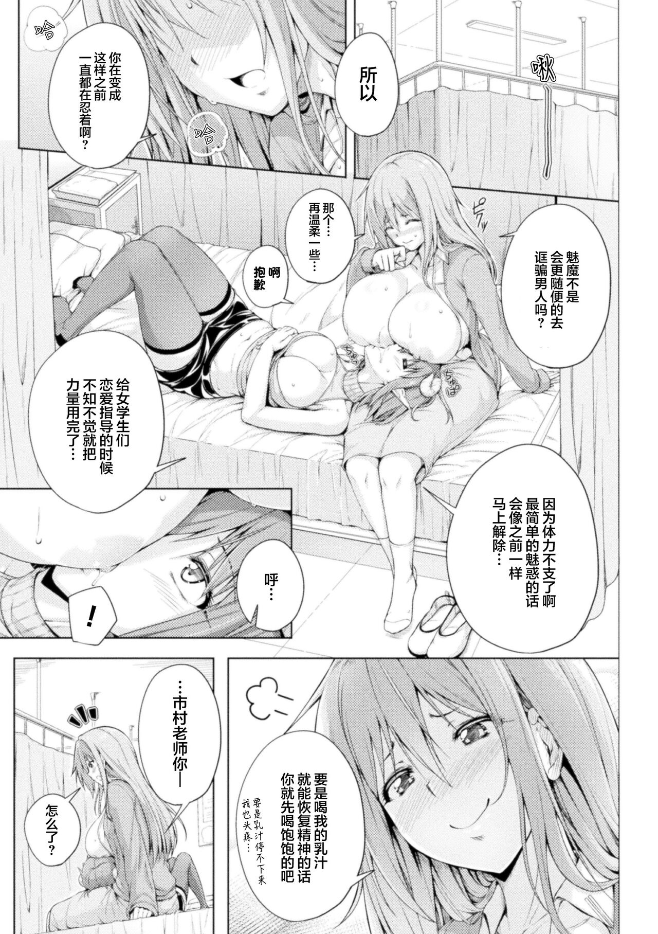 Hokenshitsu no Lambda Sensei | 保健室的兰姆达老师 12