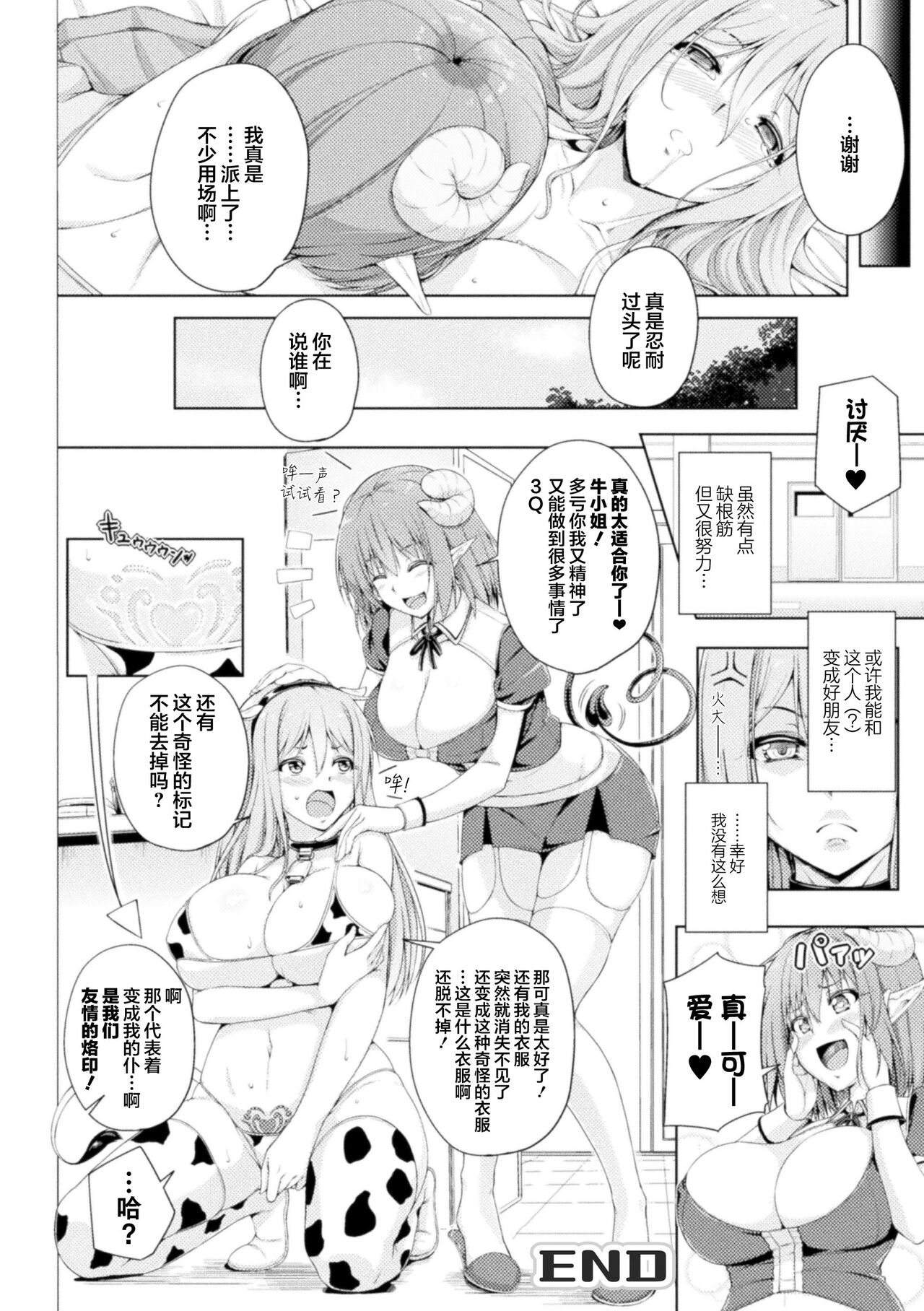 Hokenshitsu no Lambda Sensei | 保健室的兰姆达老师 21