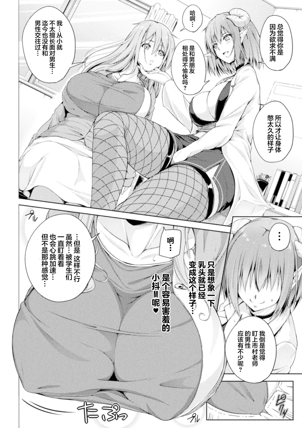 Hokenshitsu no Lambda Sensei | 保健室的兰姆达老师 3