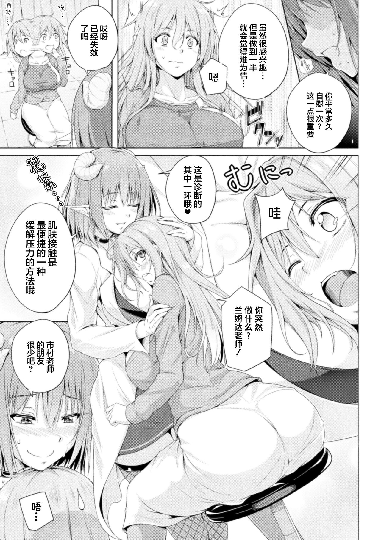 Hokenshitsu no Lambda Sensei | 保健室的兰姆达老师 4