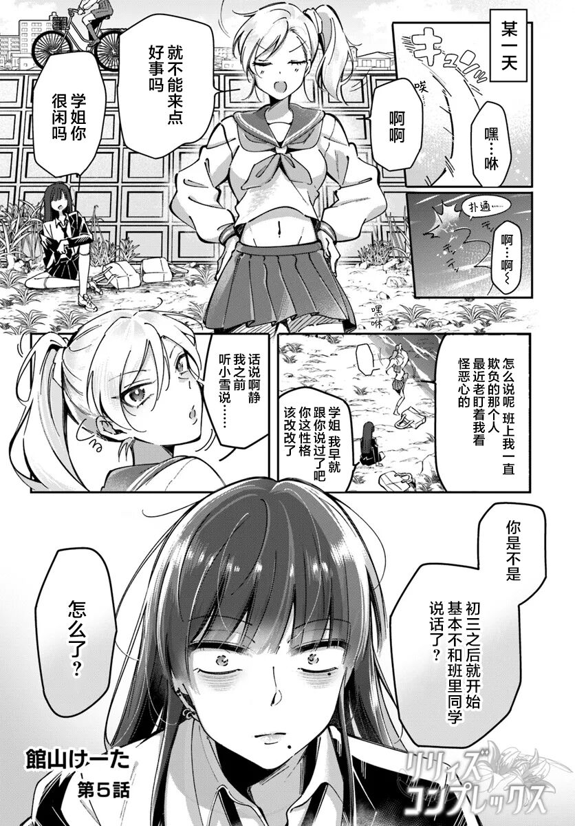 リリィズコンプレックス [館山けーた] (百合情结)[提黄灯喵汉化组] 0