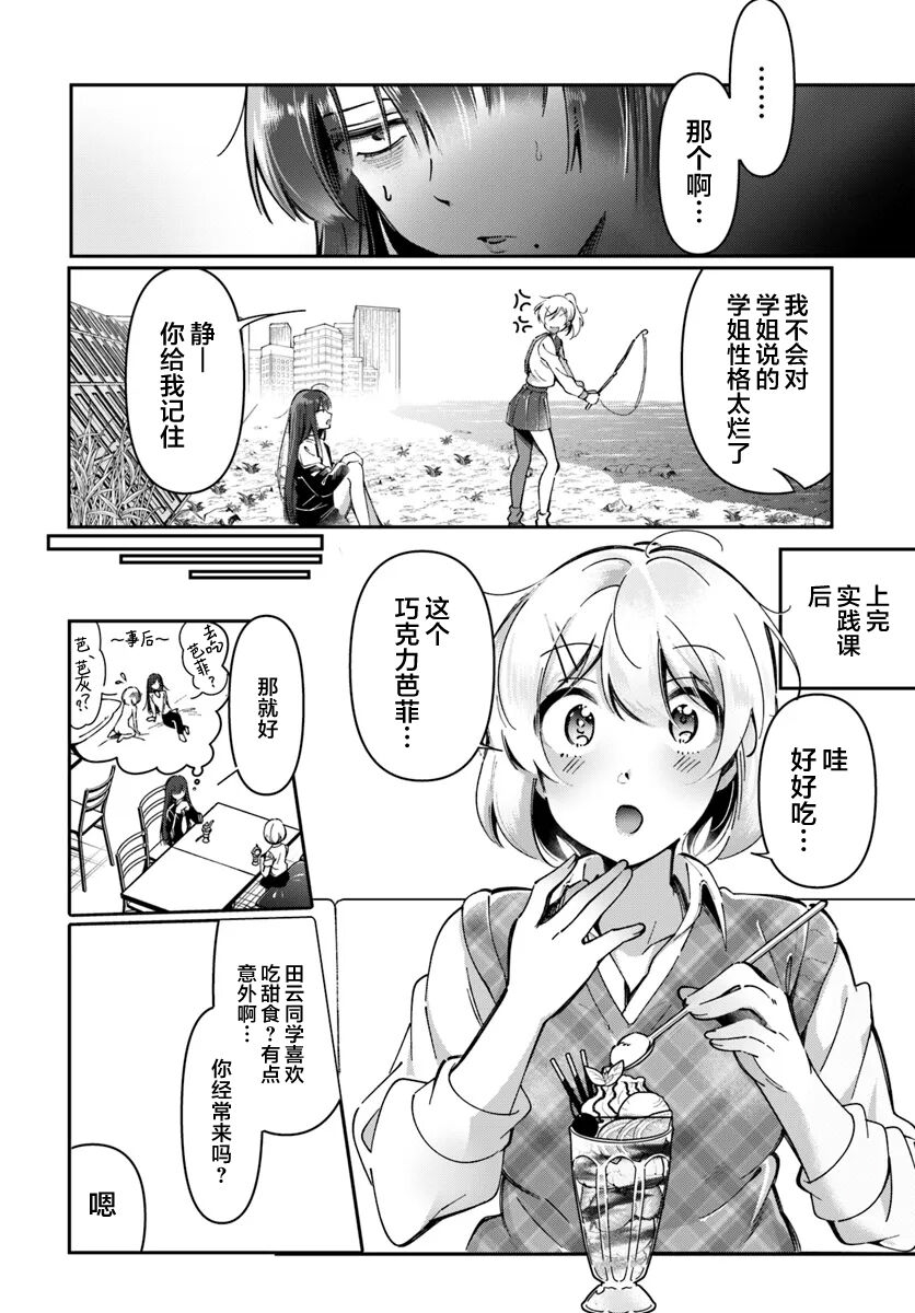 Lilies Complex 百合情结 第5话 - Page 2