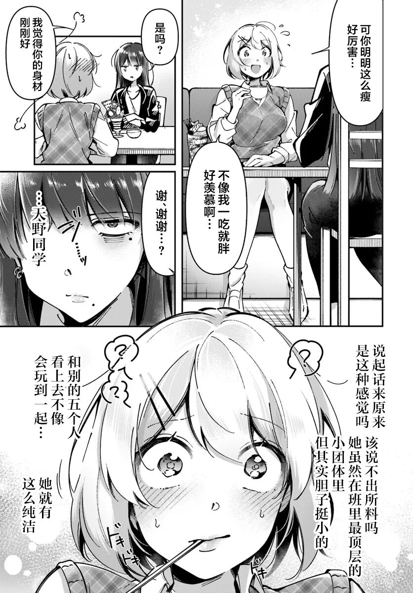 Lilies Complex 百合情结 第5话 - Page 3