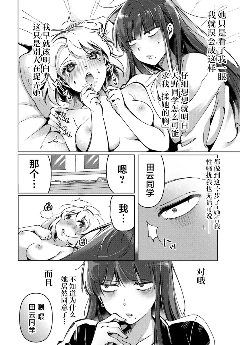 Lilies Complex 百合情结 第5话 - Page 8