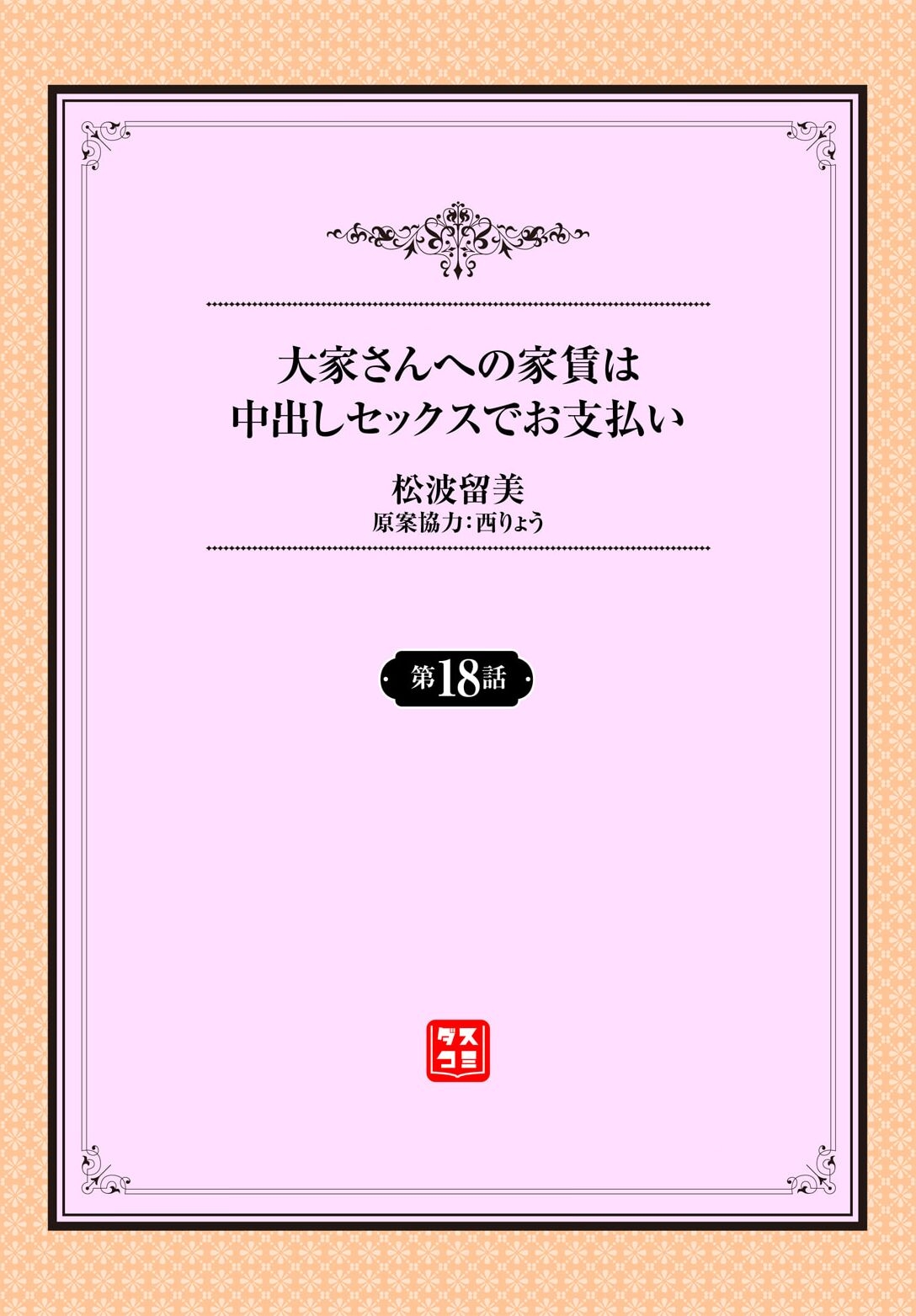 Ooya-san e no Yachin wa Nakadashi Sex de Oshiharai Ch. 18 2