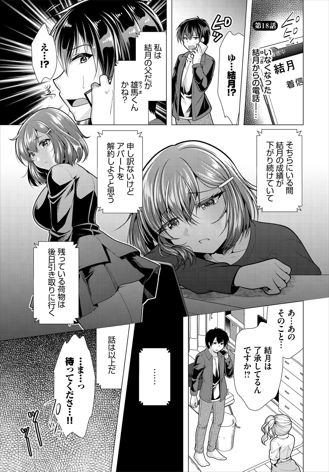 Ooya-san e no Yachin wa Nakadashi Sex de Oshiharai Ch. 18 3