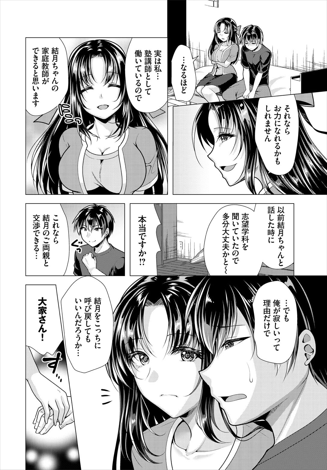 Ooya-san e no Yachin wa Nakadashi Sex de Oshiharai Ch. 18 6