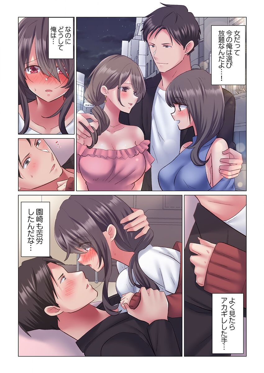 Toronuma ni, Iki Ochiru.~ Seishori Hisho wa Moto 14 - Page 73