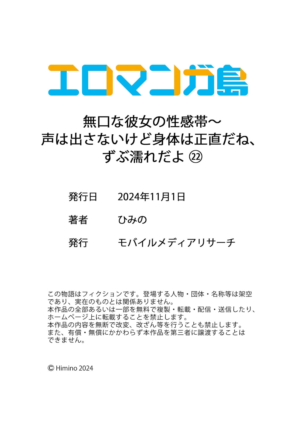 Mukuchi na Kanojo no Seikantai ~Koe wa Dasanai kedo Karada wa Shoujiki da ne, Zubunure da yo 16-22 - Page 210