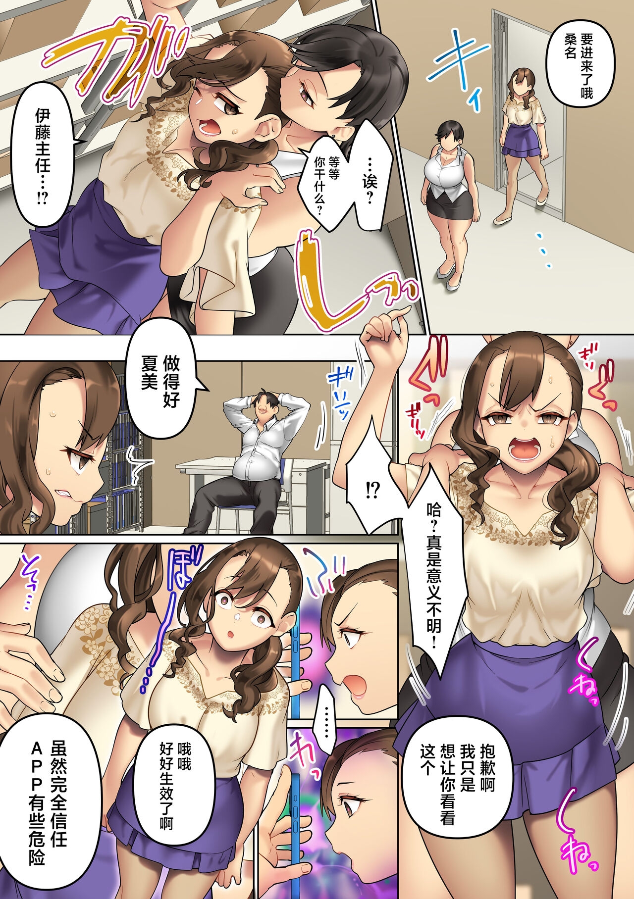 Masaka Ano Kuso Onna Joushi ga Ore no Niku Onaho ni Naru Nante! App de Iinari ni Shita Mukatsuku Onna Joushi to Onna Kouhai o Ochinpo ni Fukujuu Saseru - Page 16