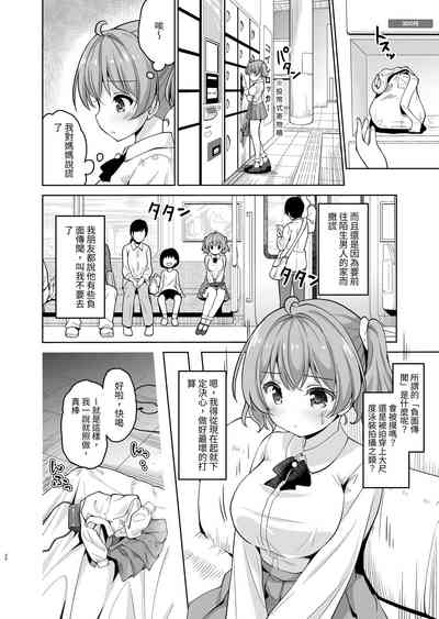 赤ちゃんデキてもいいから、もっと中出ししてくださいっ!｜懷上小寶寶也沒關係，請多內射幾次吧！ 3