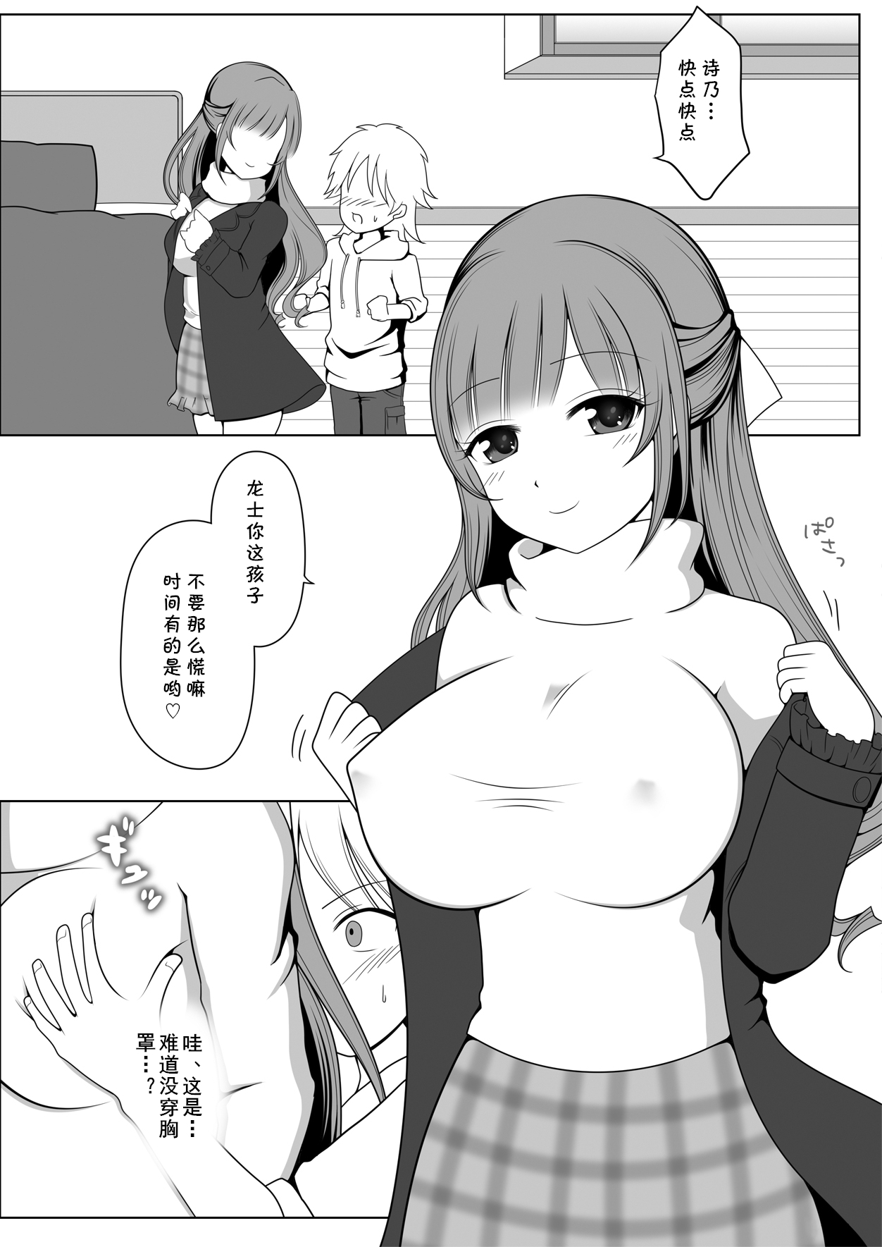Shino Sensei ni wa Kanawanai - Page 18