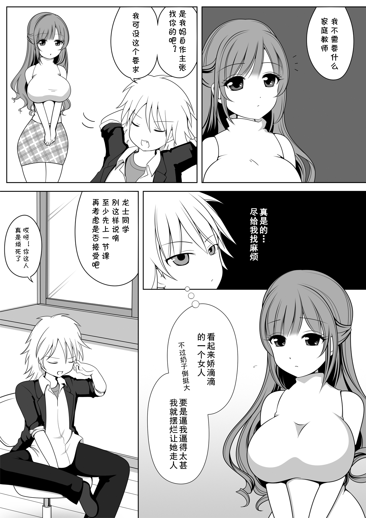 Shino Sensei ni wa Kanawanai - Page 3