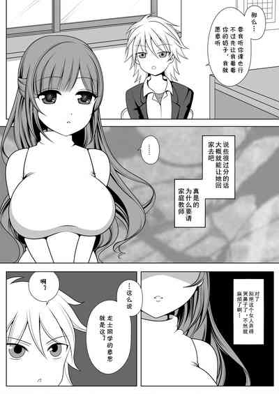 Shino Sensei ni wa Kanawanai 4