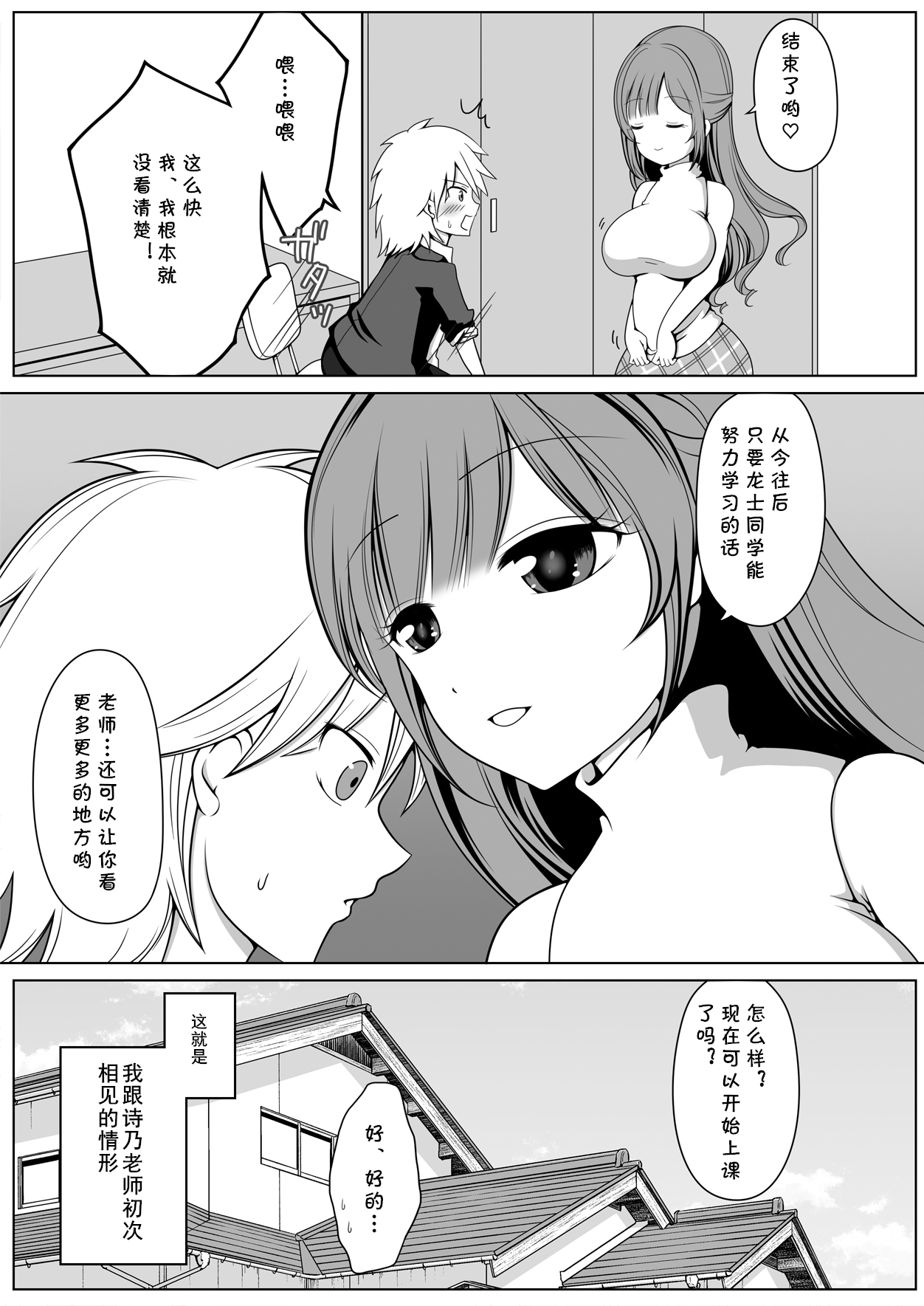 Shino Sensei ni wa Kanawanai - Page 7