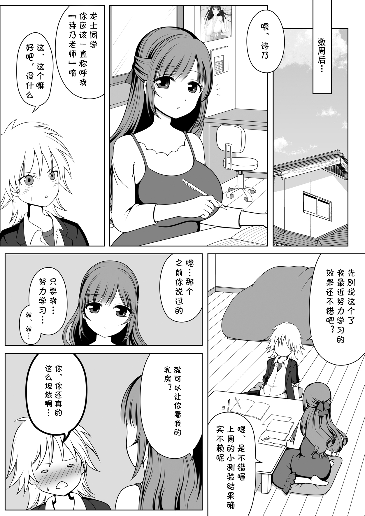 Shino Sensei ni wa Kanawanai - Page 8