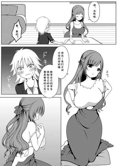 Shino Sensei ni wa Kanawanai 9