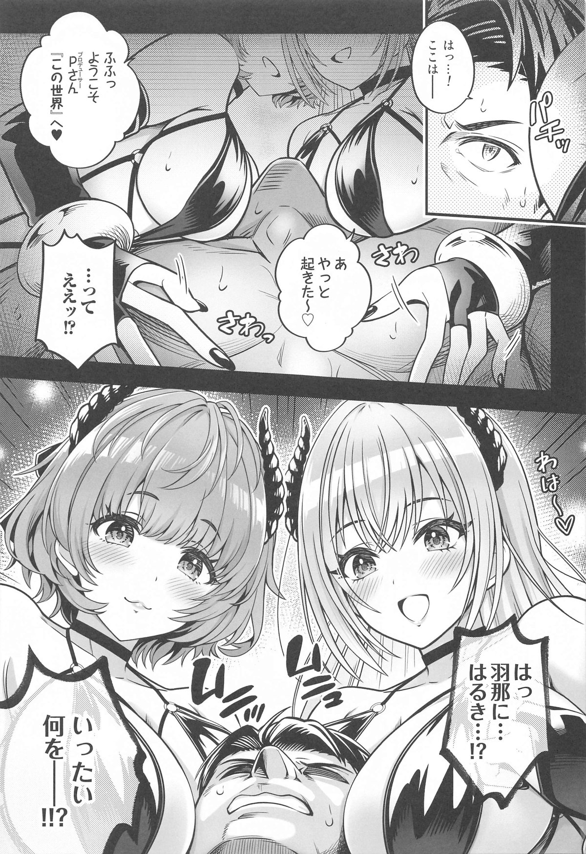 (C104) [tomatohouse-905`s room (Momitsu Urabi)] Doub Succu! Double Ha ga Succubus-ka  Shichatta  Sekai e Youkoso! - Welcome to the parallel world where Doubel-HA have become Succubas! (THE iDOLM@STER: Shiny Colors) 3