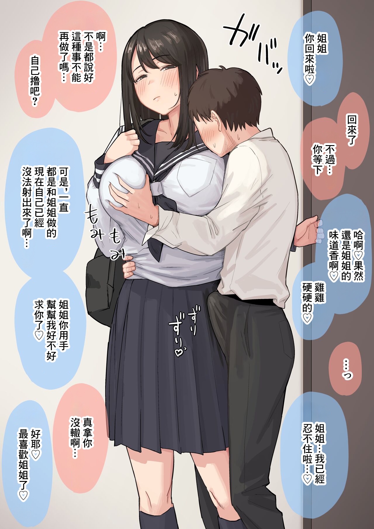 性欲がすごい弟のお願いを断れないお姉ちゃんの話 [なつぞう] [中国翻訳] 0