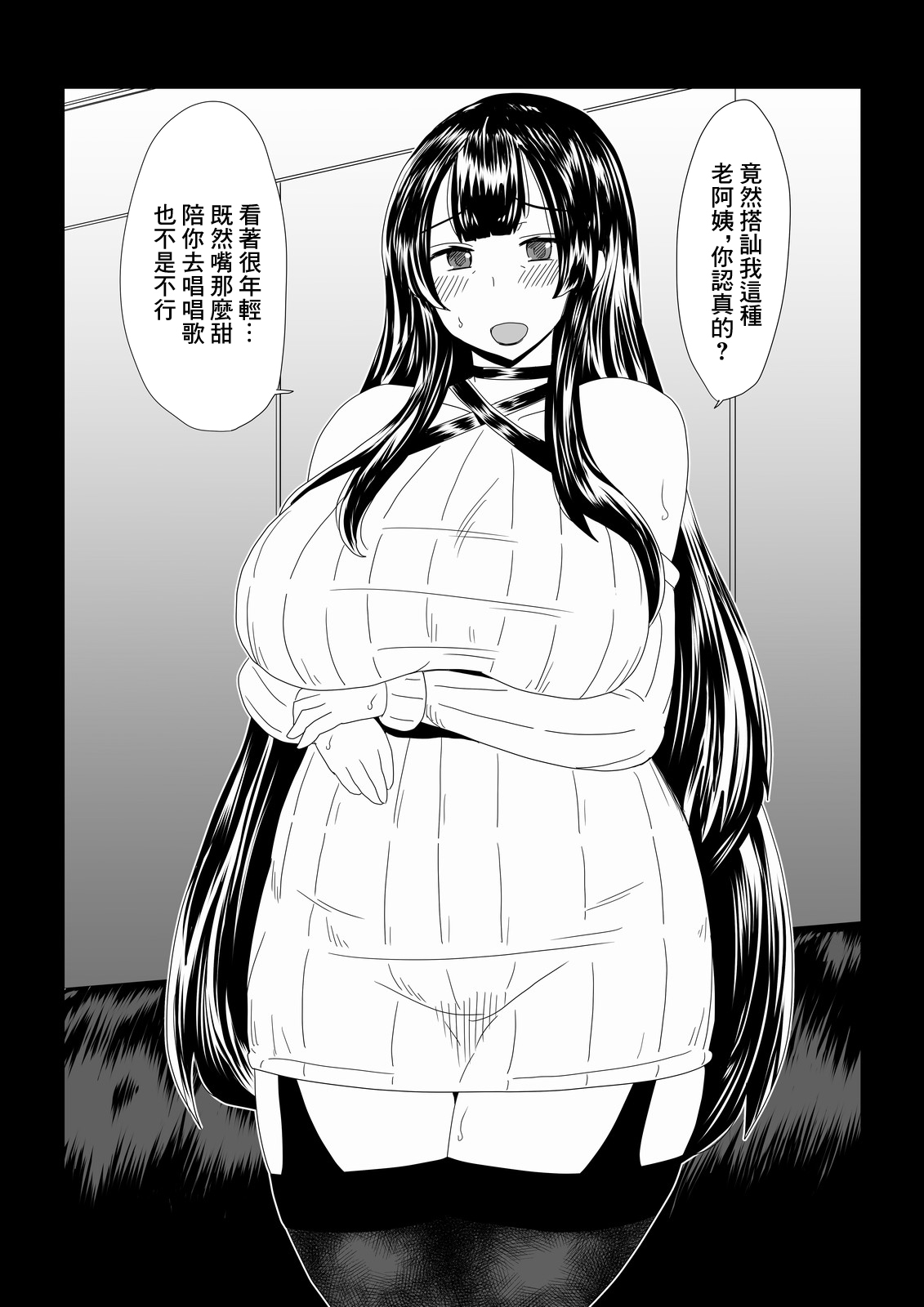 Obasan, Nanpa, Rape. - Page 1