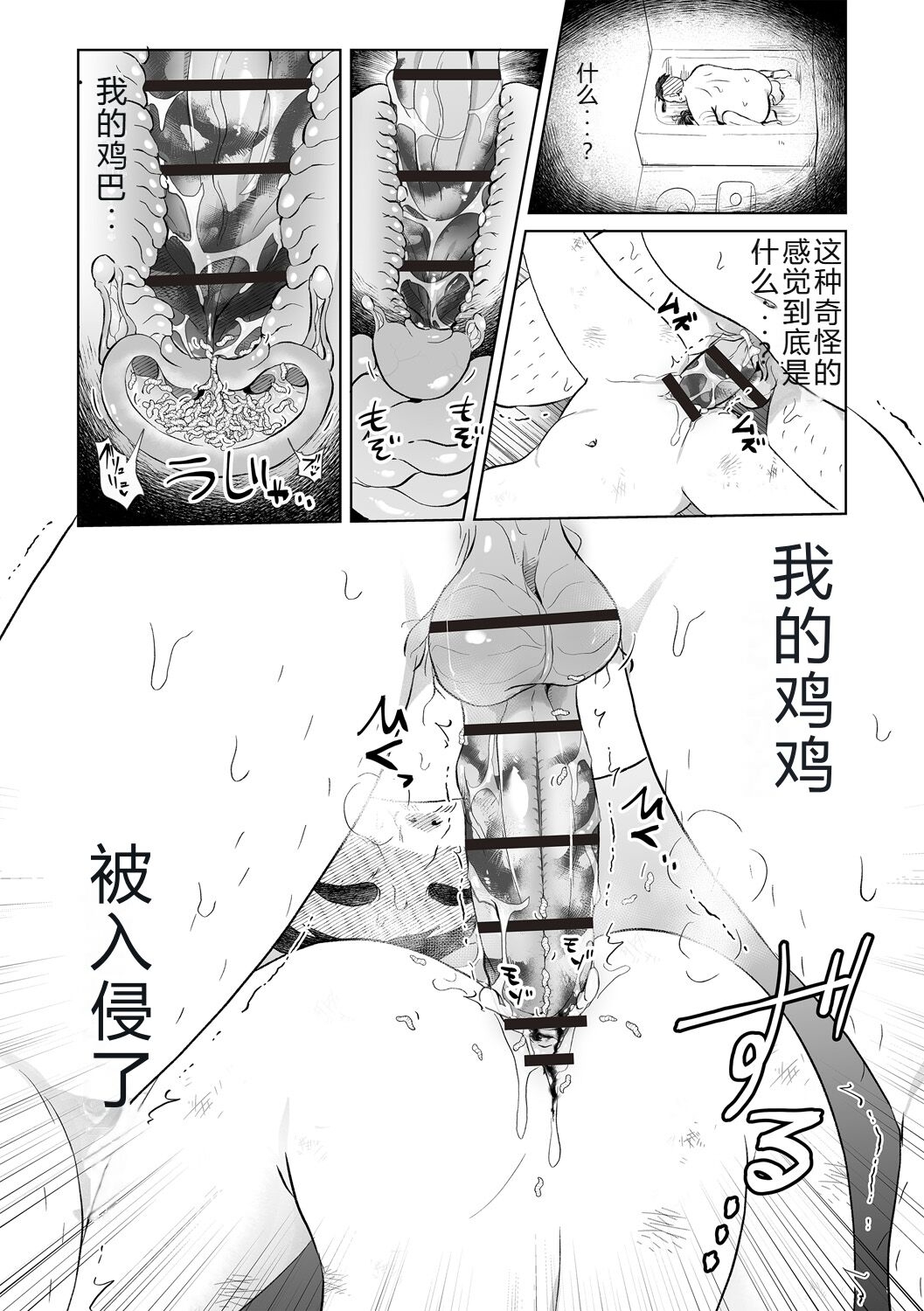 超速配送！ネクロプライム - Page 14