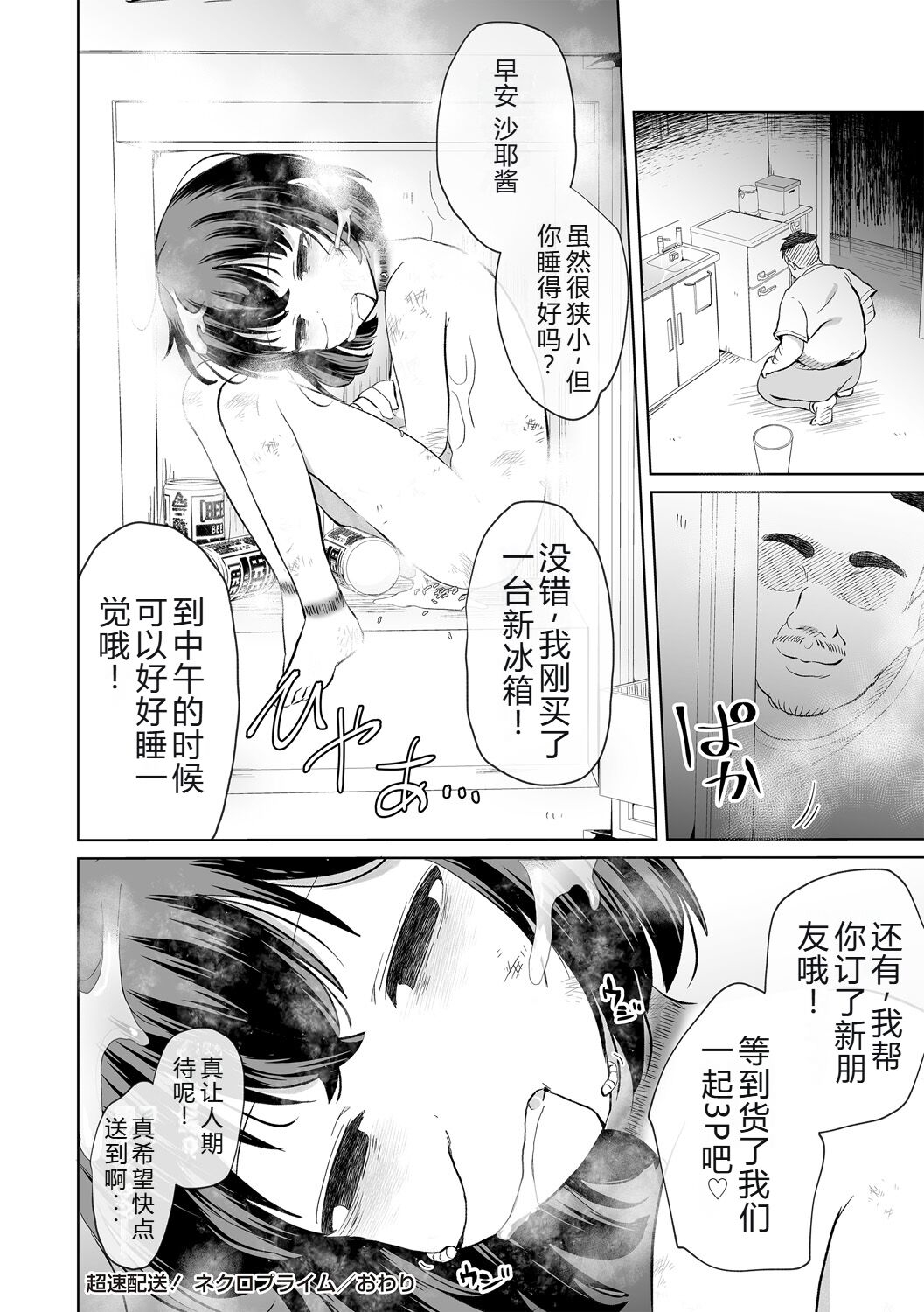 超速配送！ネクロプライム - Page 17