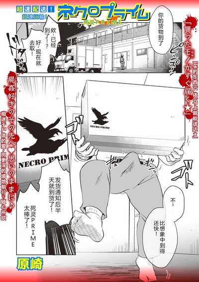 超速配送！ネクロプライム 1