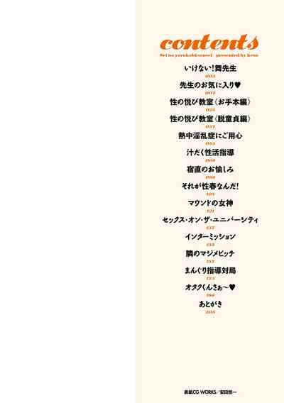 Sei no Yorokobi Sensei 2