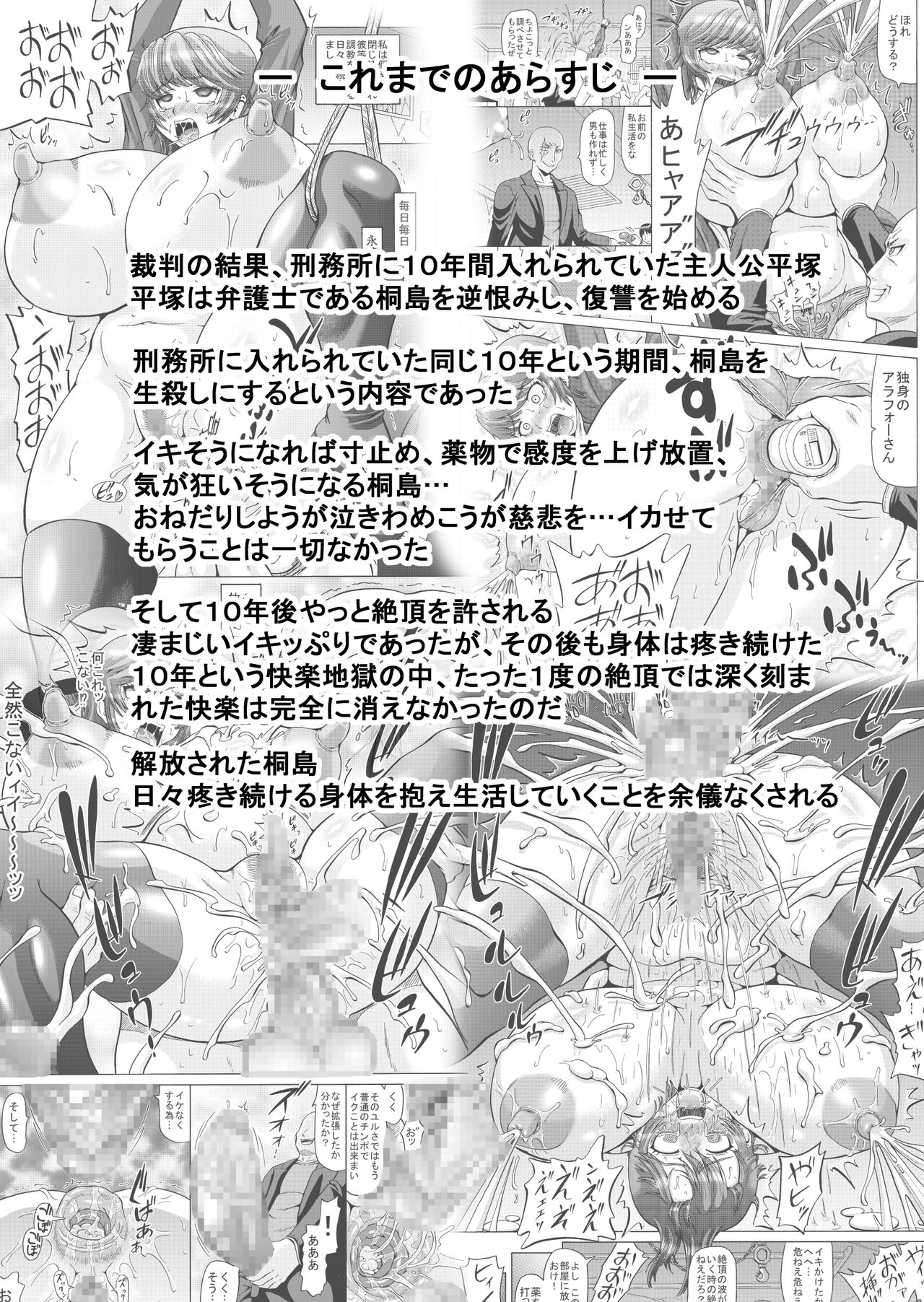 Kizamareta Anraku Juunen no Kage Onna Bengoshi Series 2 - Page 2