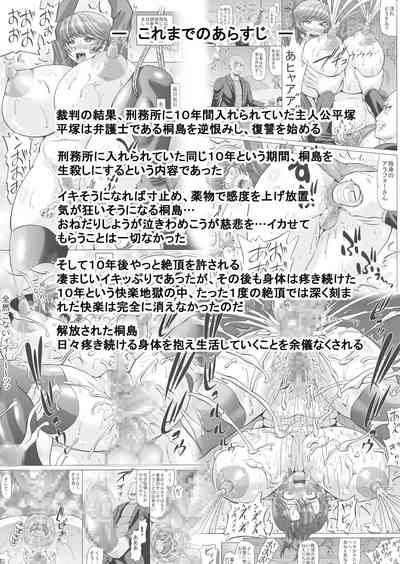 Kizamareta Anraku Juunen no Kage Onna Bengoshi Series 2 2