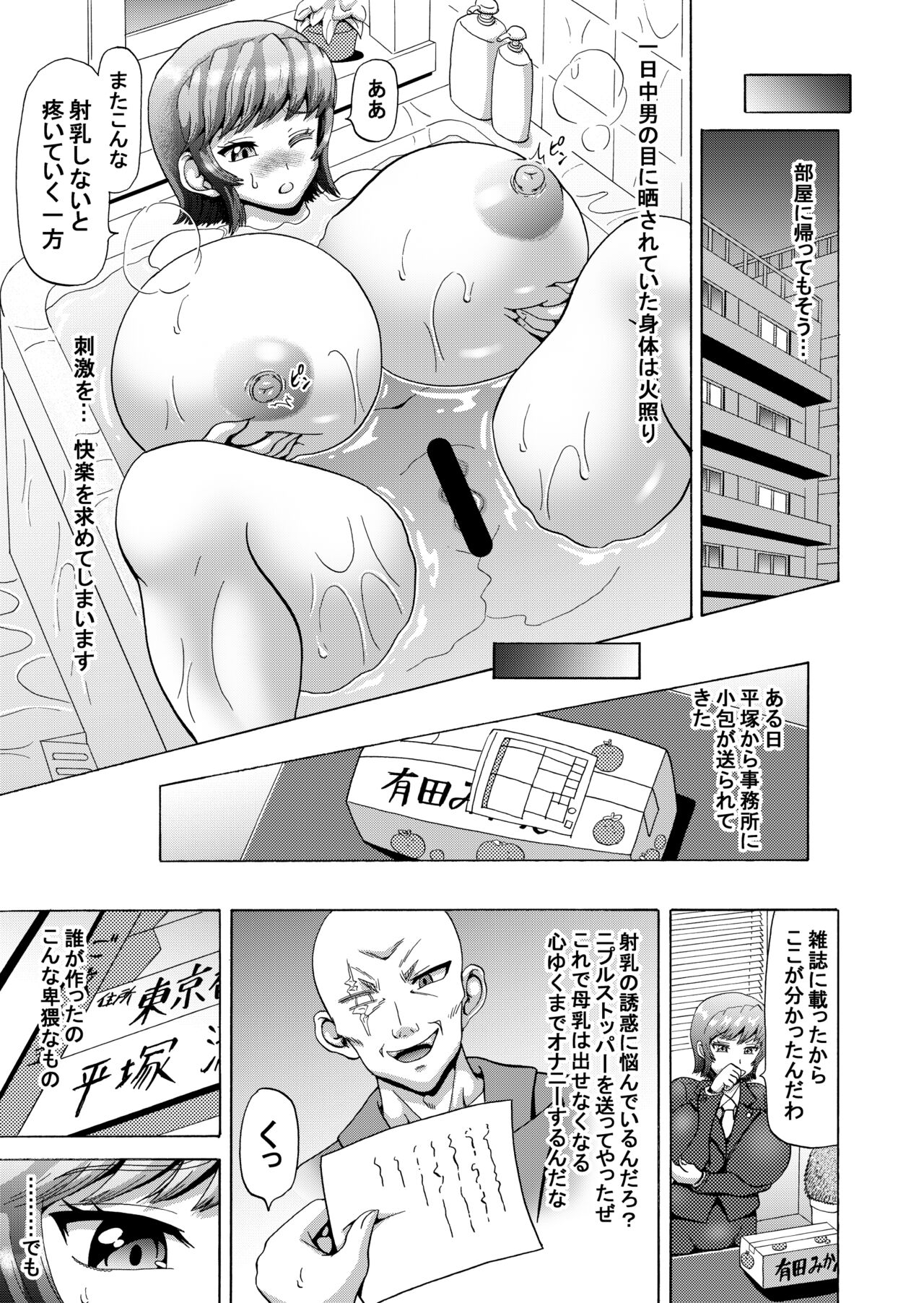 Kizamareta Anraku Juunen no Kage Onna Bengoshi Series 2 - Page 6