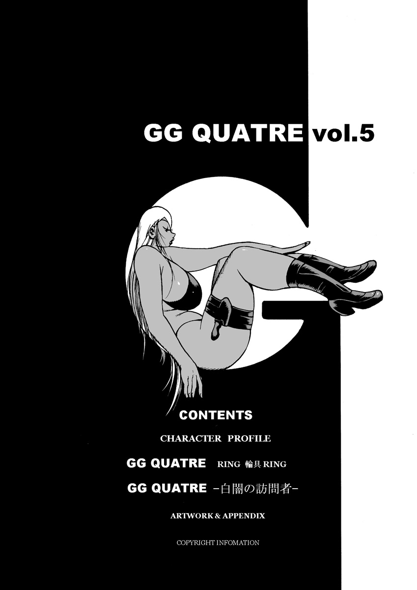 GG QUATRE vol.5 2