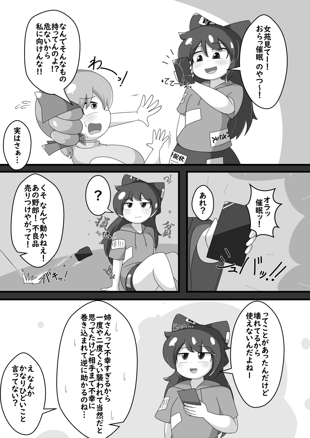 [なまやけ海溝] ヨリガミバグリアプリ (東方Project) [DL版] - Hentaiaz.com - 2