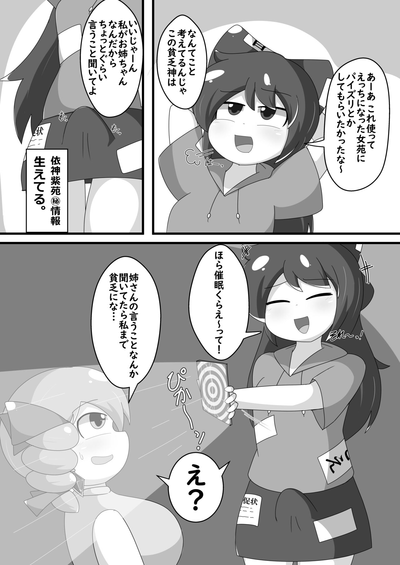 Yorigami Baguri Appli - Page 3