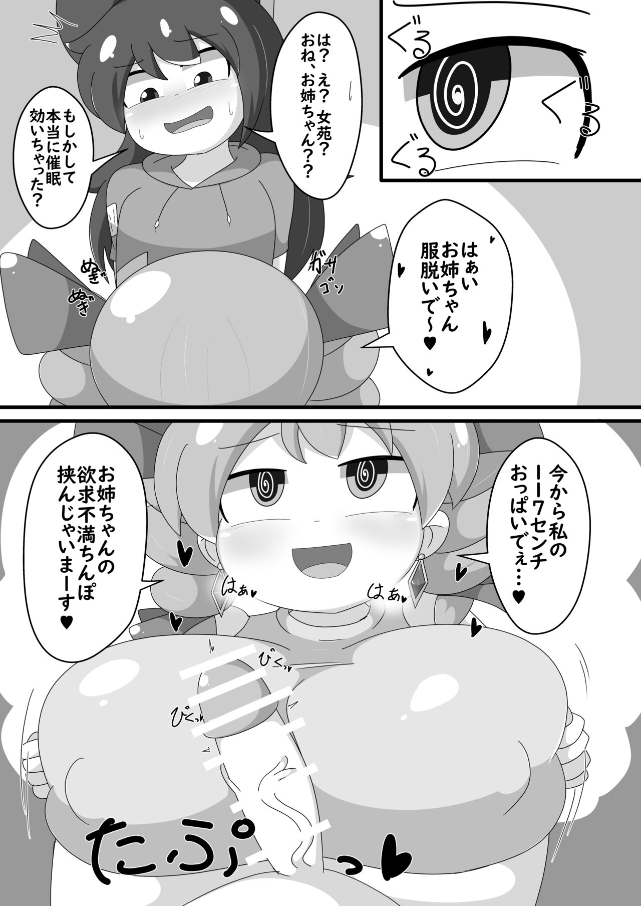 Yorigami Baguri Appli - Page 4
