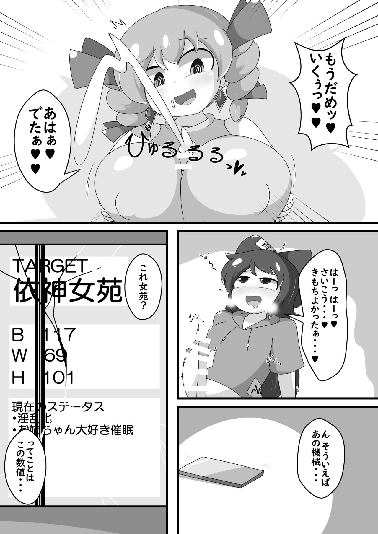Yorigami Baguri Appli - Page 6