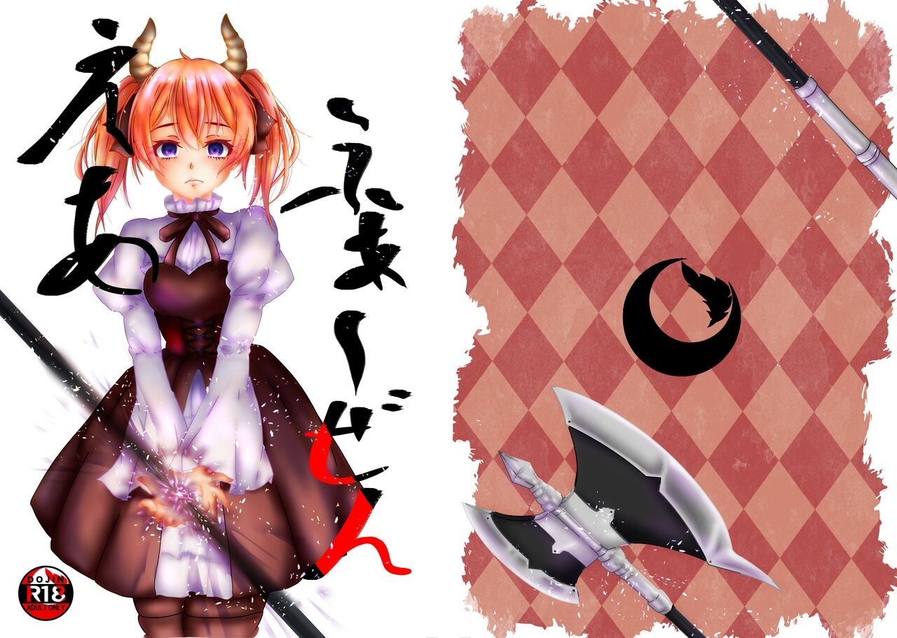 [夢幻工房 卜月 (SKYMOON)] えあふぁーぜん (葬送のフリーレン) [DL版] - Hentaiaz.com - 1