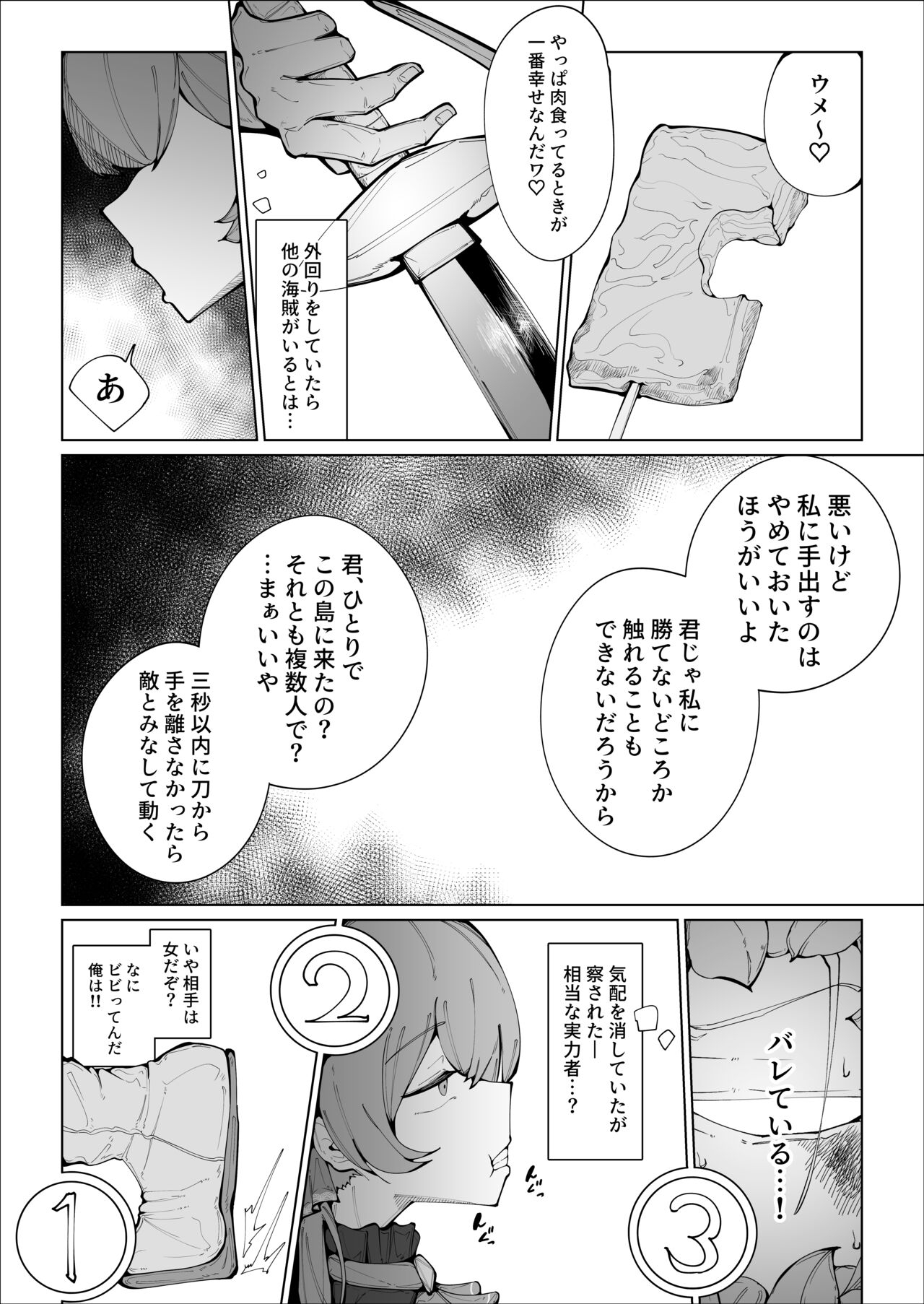Senchou no Logbook - Page 5