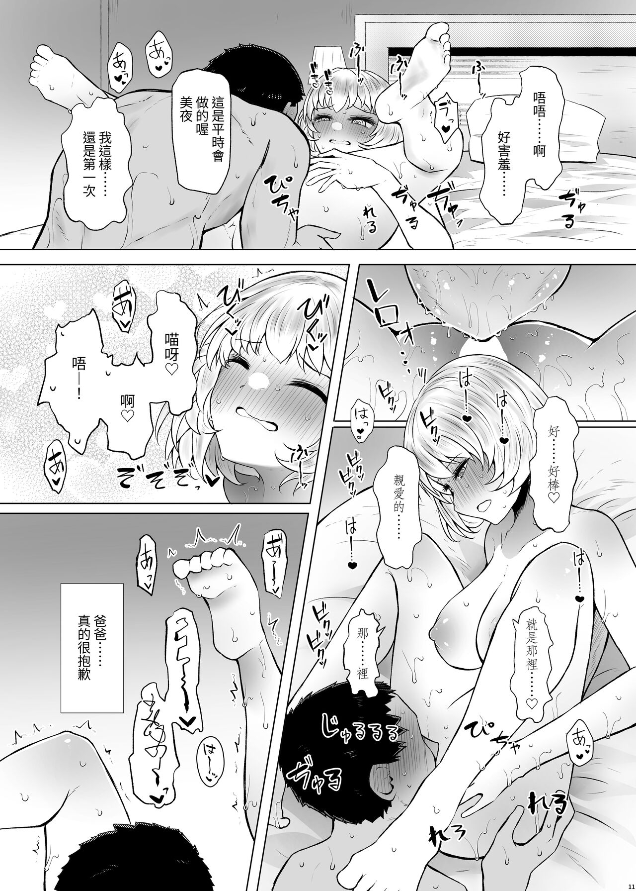 Idensei Shikkan no Risk ga Nai nara Papa to Kozukuri Shite mo Ii yo ne 3 - Page 11