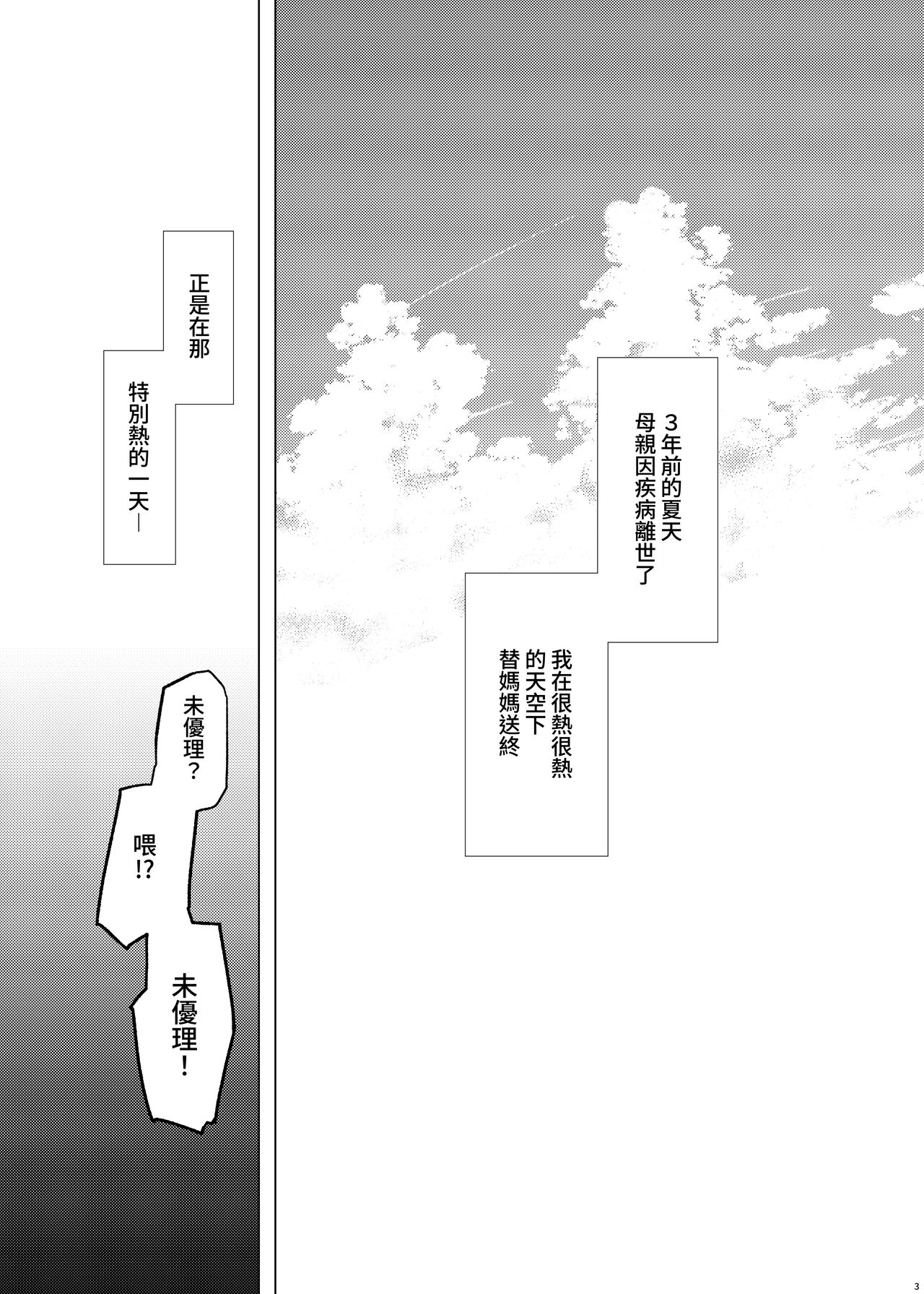 Idensei Shikkan no Risk ga Nai nara Papa to Kozukuri Shite mo Ii yo ne 3 - Page 3